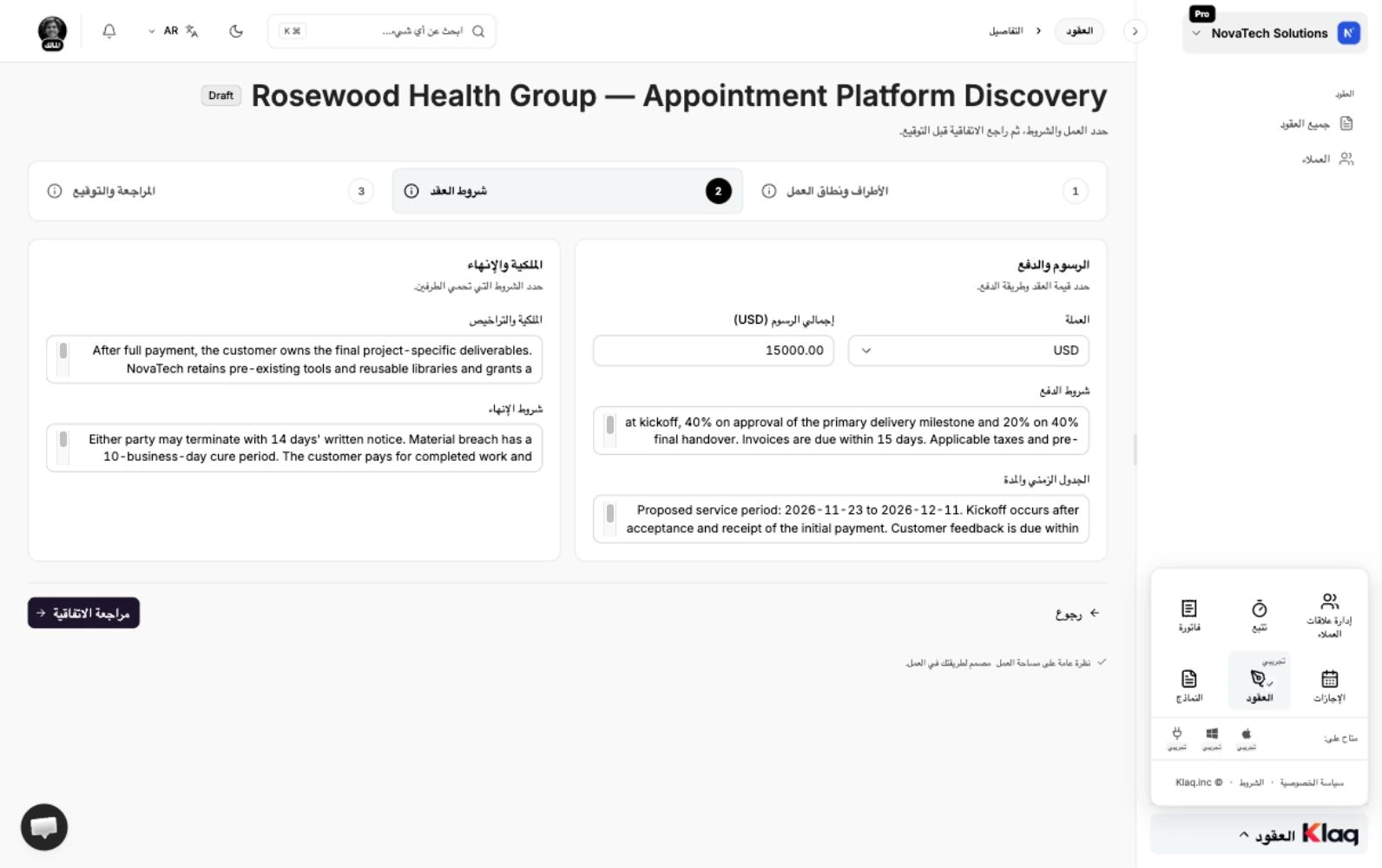 شروط العقد في مساحة عمل Klaq التجريبية