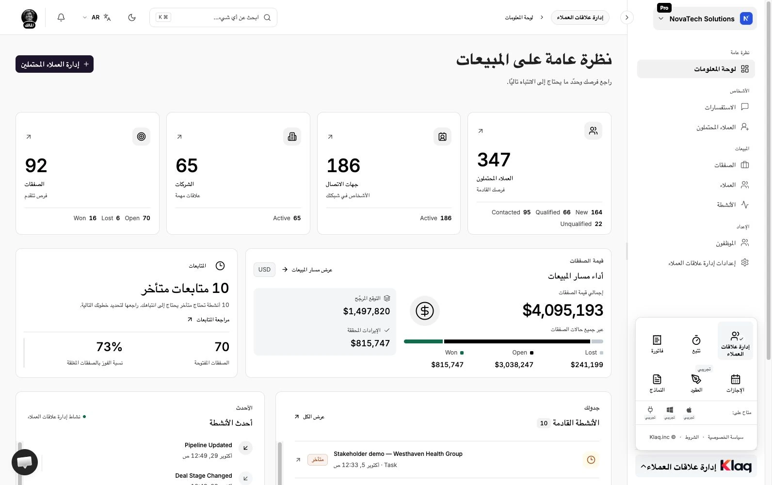 إدارة علاقات العملاء في مساحة عمل Klaq التجريبية