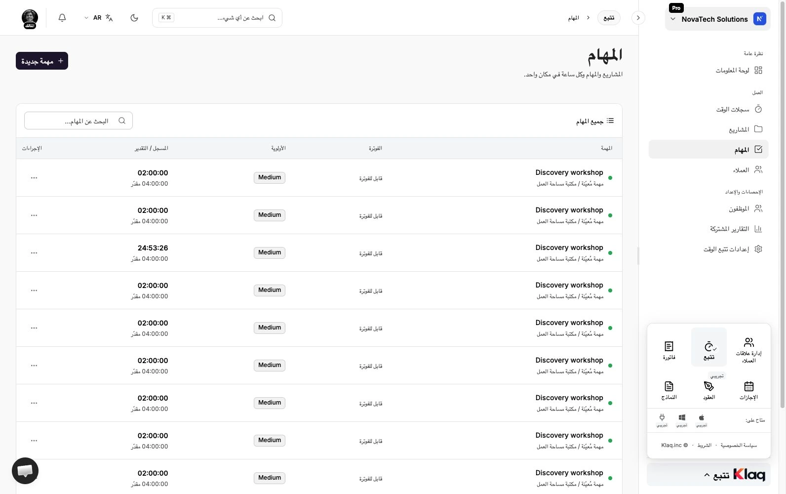 المهام في مساحة عمل Klaq التجريبية